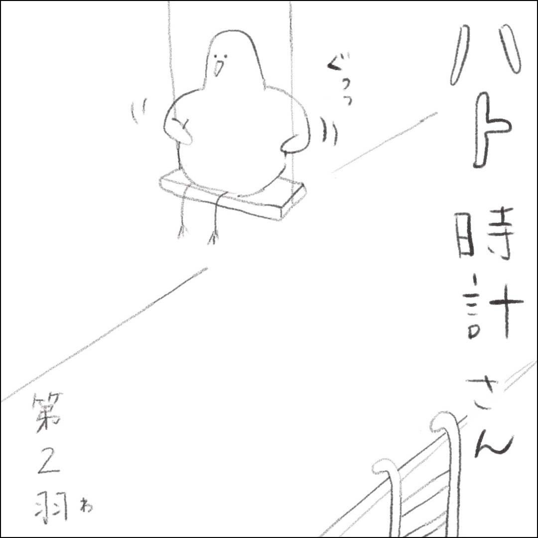 ハト時計さん ーハト時計の中のハトの日常ー ちょろぼー カカポとキーウィ Note ハト時計さん ーハト時計の中のハトの日常ー ちょろぼー カカポとキーウィ Note
