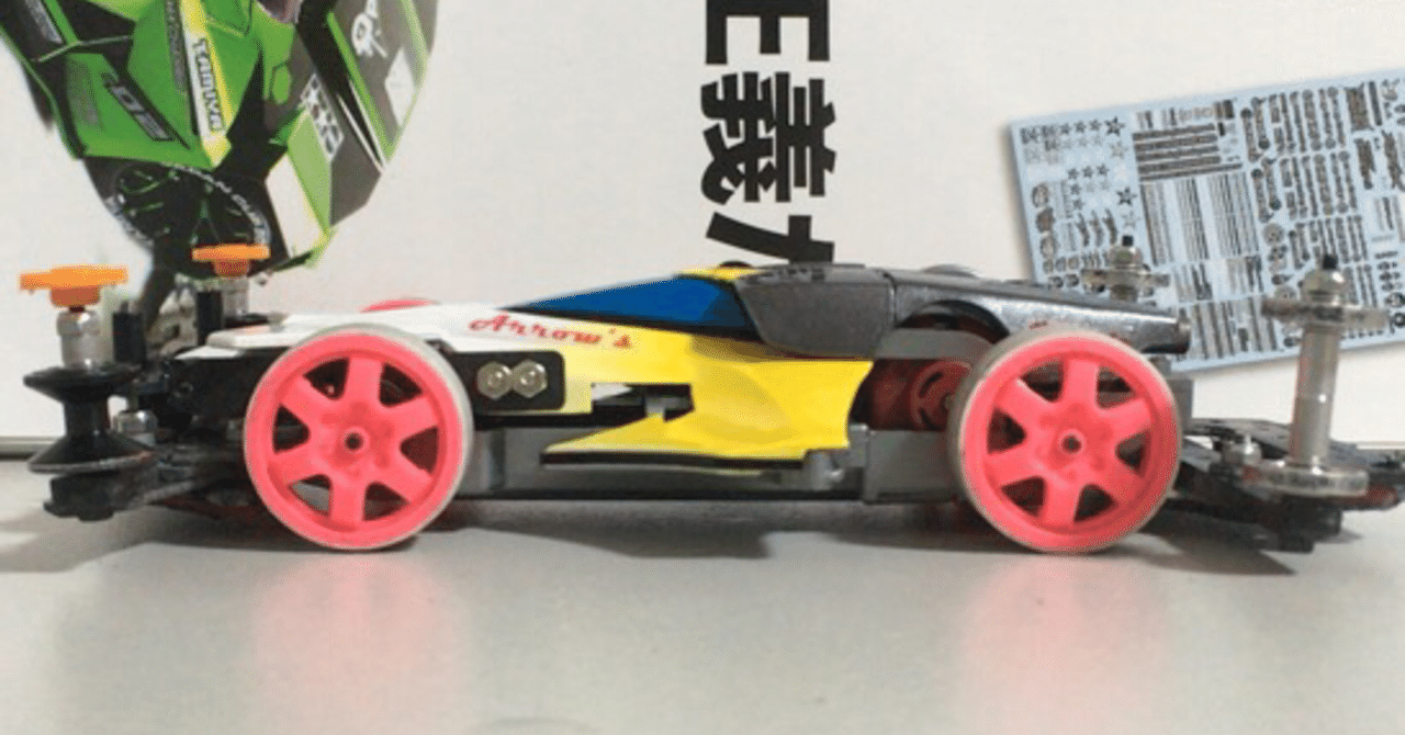 車体バランスを考える 紅蓮の太陽 Note
