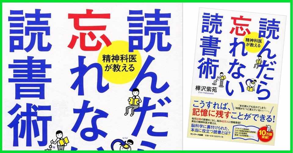 読んだら忘れない読書術 樺沢 紫苑 Woodpine エンジニア Note