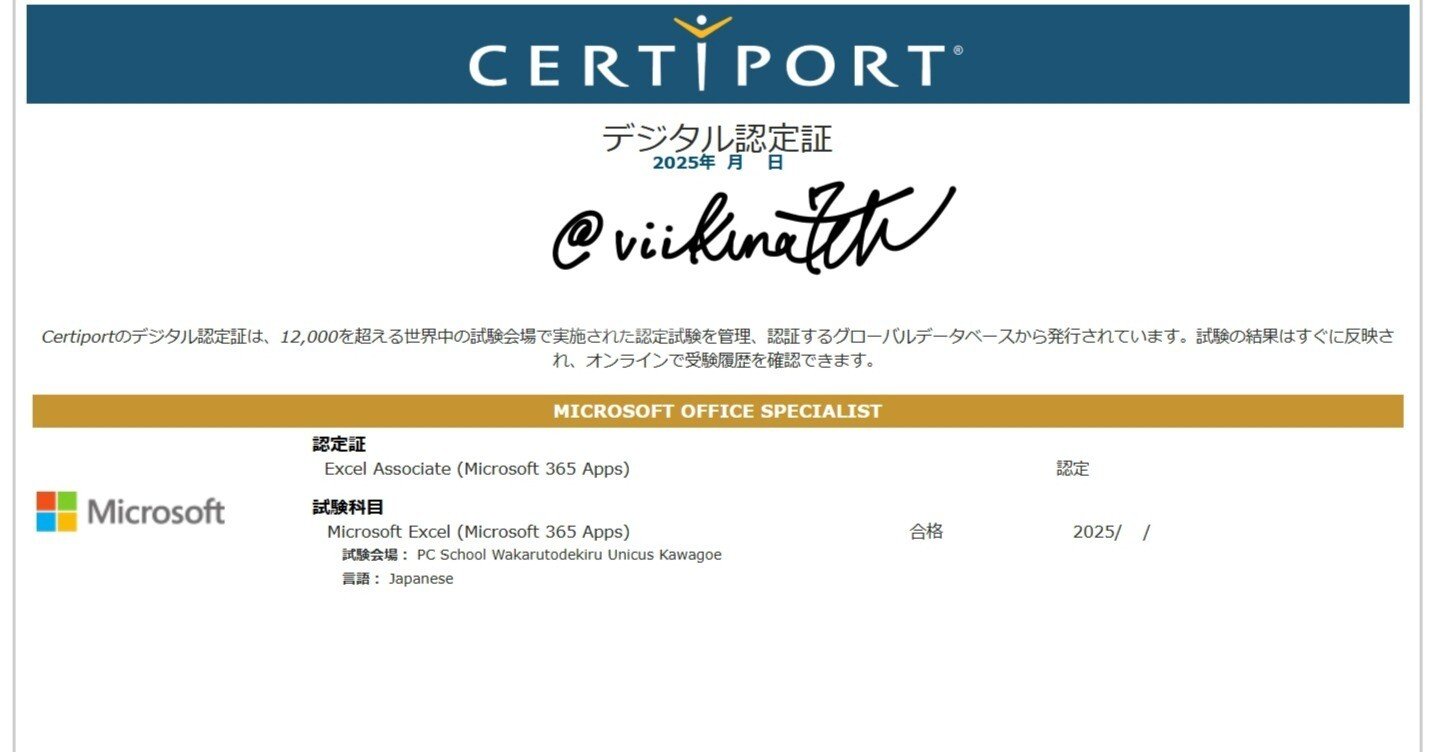 MOS試験勉強の話｜無花果