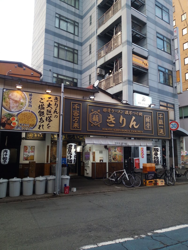 福岡グルメ 上川端町 中洲川端 きりん 豚骨ラーメン 卵かけご飯小900円 たっぷりスープが沁みる ふくふく 福岡 Note 福岡グルメ 上川端町 中洲川端 きりん 豚骨ラーメン 卵かけご飯小900円 たっぷりスープが沁みる ふくふく 福岡 Note