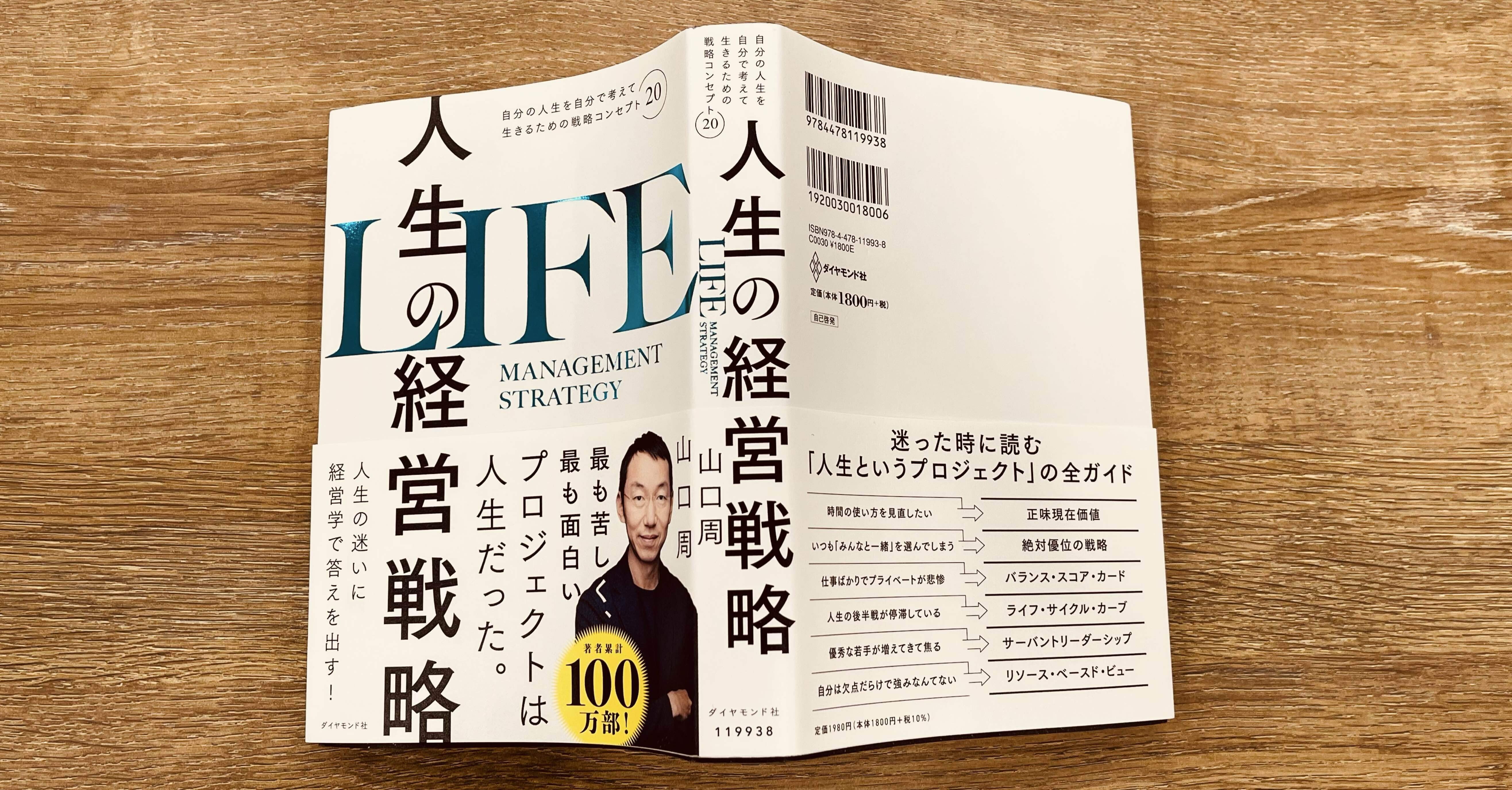【絶版・超希少・絶版】シナリオ1990戦略経営の時代 人生の経営戦略」めちゃくちゃ良い本なので紹介します。｜高橋巧