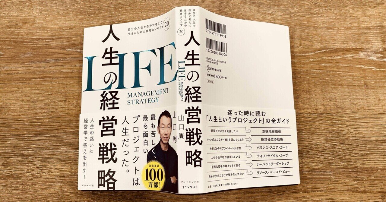 人生の経営戦略――自分の人生を自分で考えて生きるための戦略