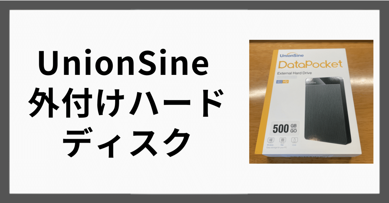 購入】UnionSine 外付けハードディスク｜なかう