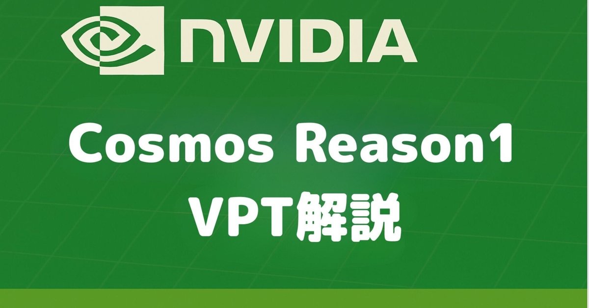 NVIDIA論文解説:Cosmos-Reason1: From Physical Common Sense NVIDIA論文解説:Cosmos-Reason1: From Physical Common Sense