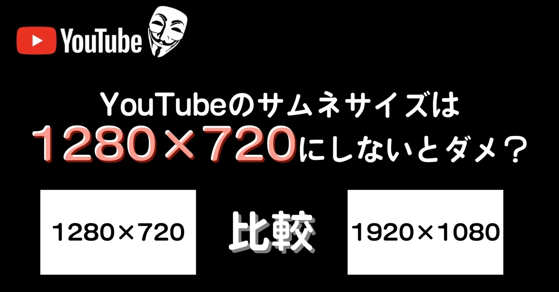 youtube サムネ サイズ