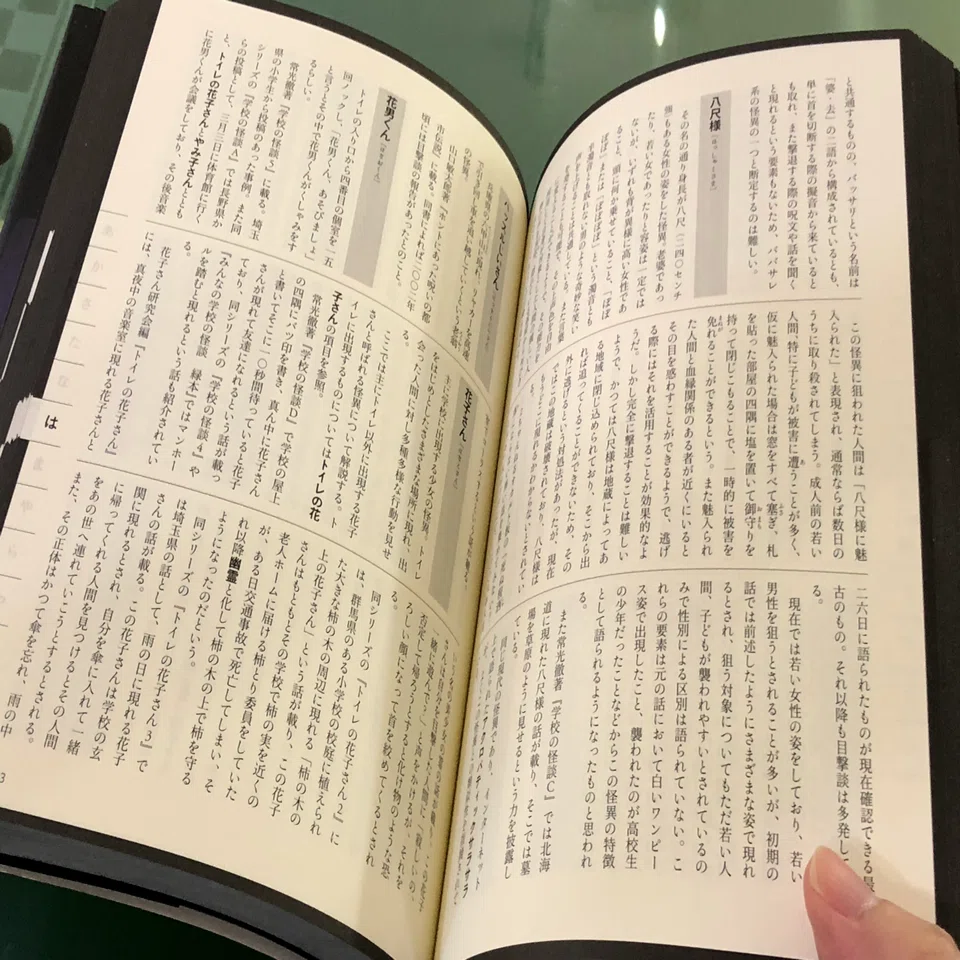 創作のタネ「日本現代怪異事典」｜猪原賽