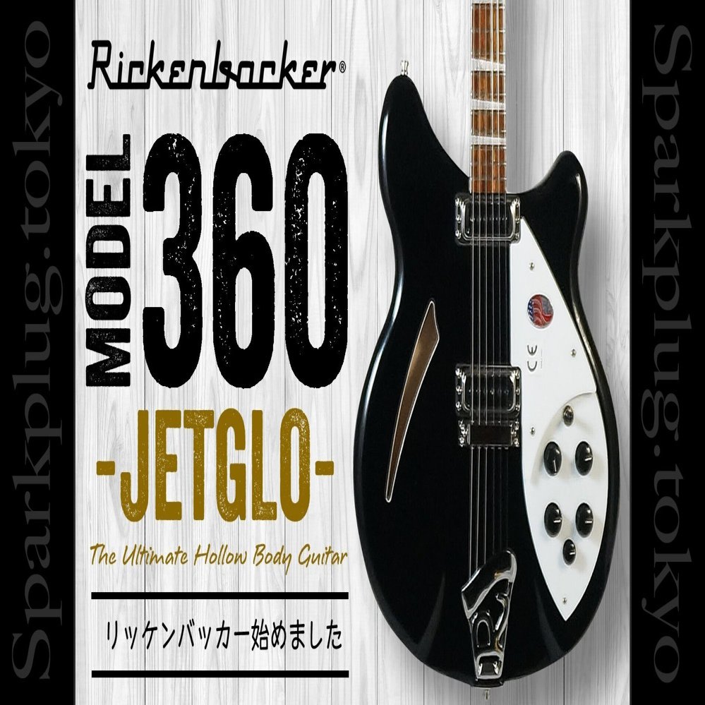 ジェットグロー！ボディートップのラウンドエッジが印象的な、リッケン