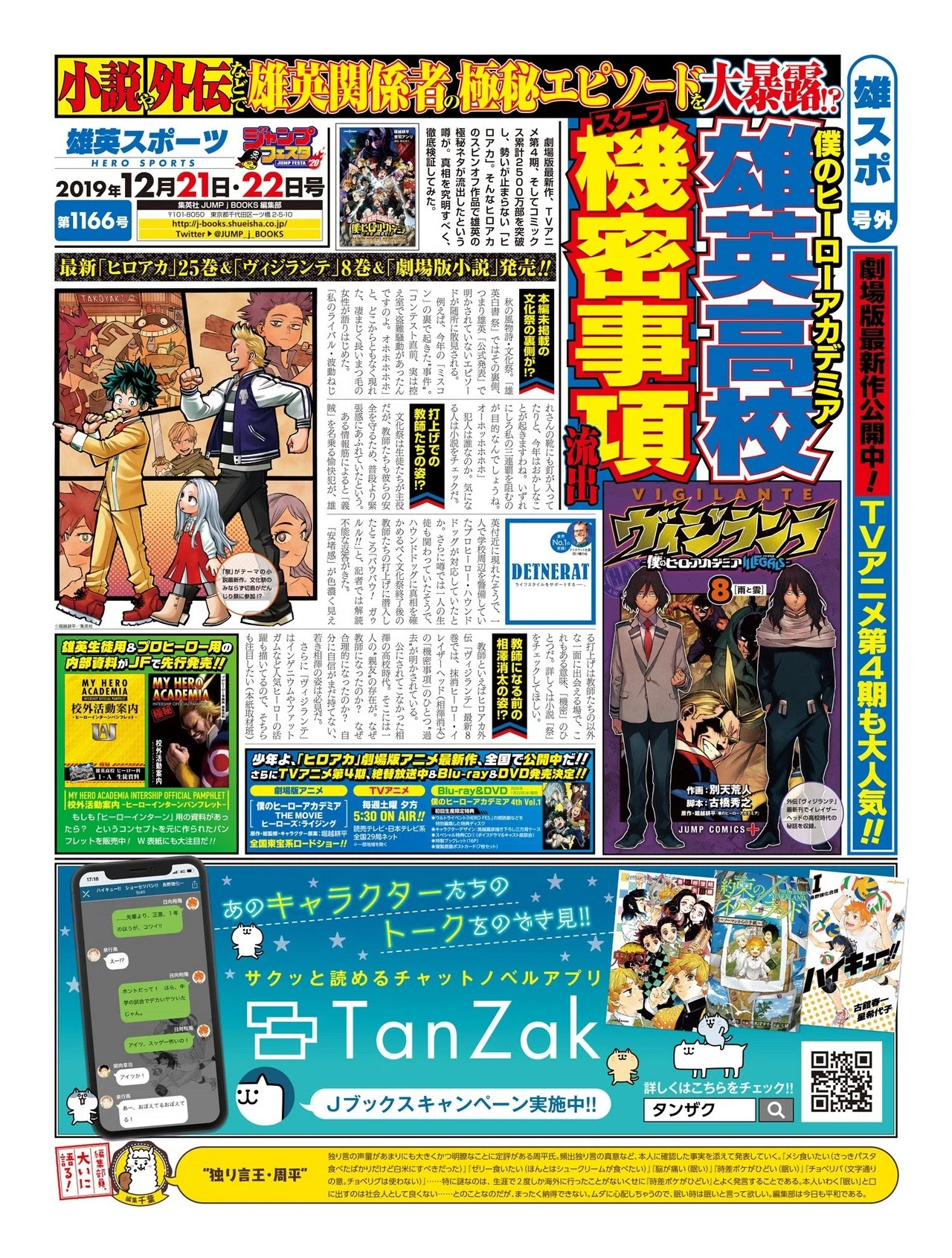 ジャンフェス新聞を公開いたします！｜JUMP j BOOKS