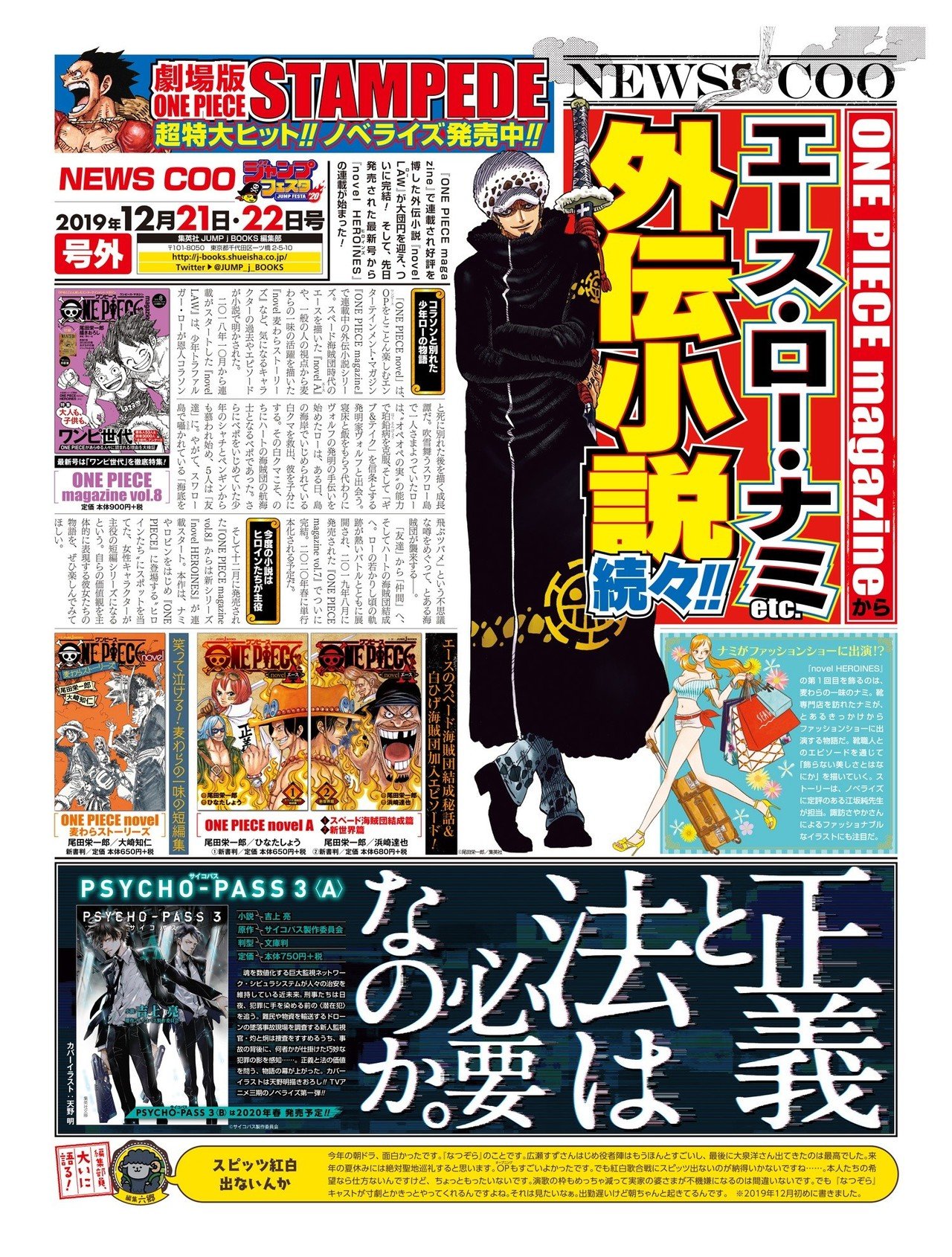 ジャンフェス新聞を公開いたします！｜JUMP j BOOKS