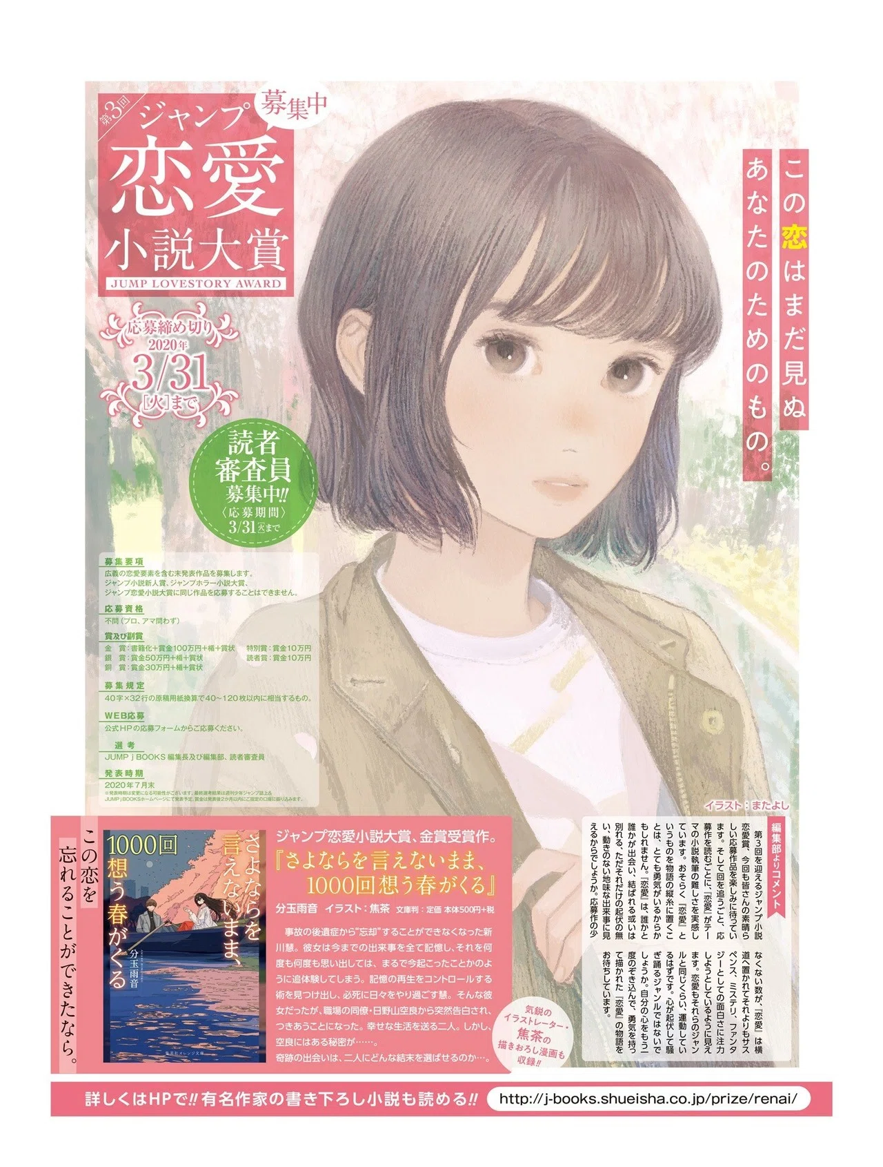ジャンフェス新聞を公開いたします！｜JUMP j BOOKS