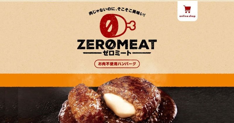代替肉：zeromeat