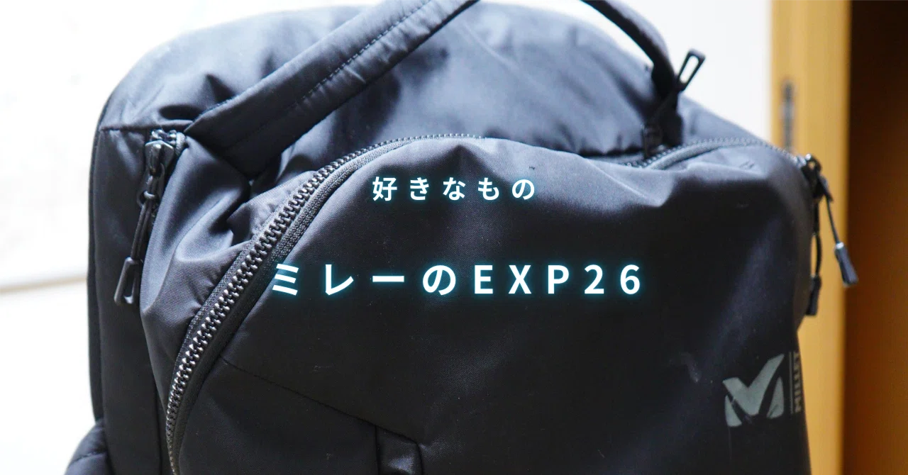 好きなもの ミレーのビジネスリュックEXP26｜もぎあり