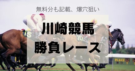 地方競馬予想 帝王賞 大井 門別 川崎 トリプル馬単 馬単 3連単