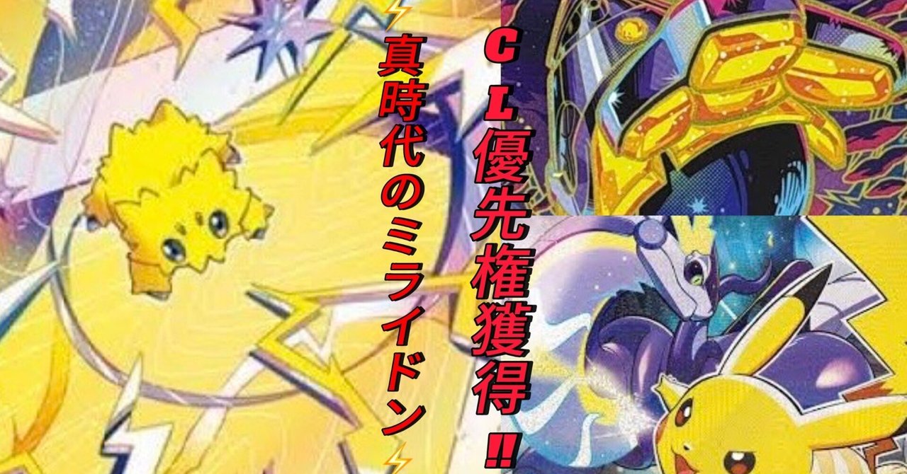 うなれ⚡️友情のバチュル⚡️真時代のミライドン⚡️｜【世界一