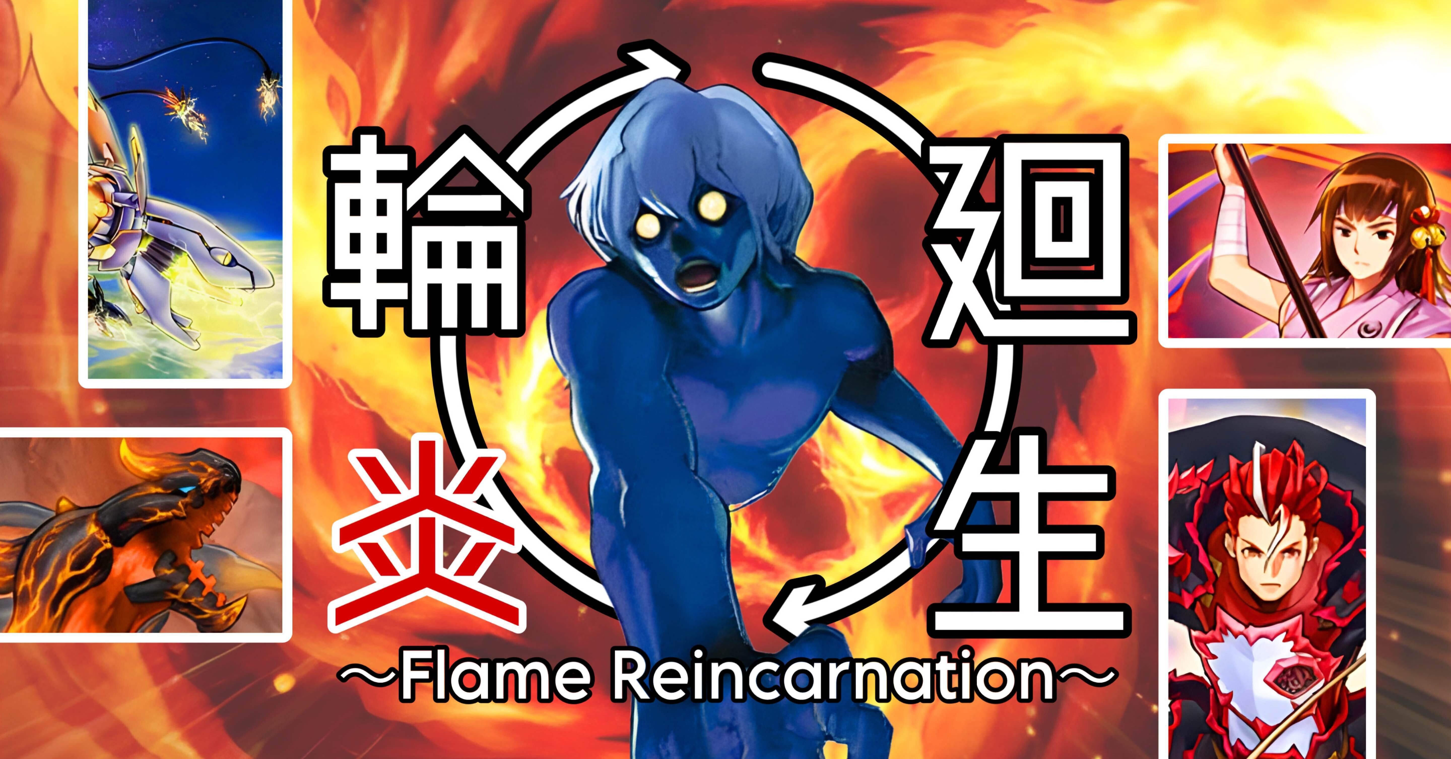 デッキ紹介【輪廻炎生〜Flame Reincarnation〜】｜緋彩@遊戯王
