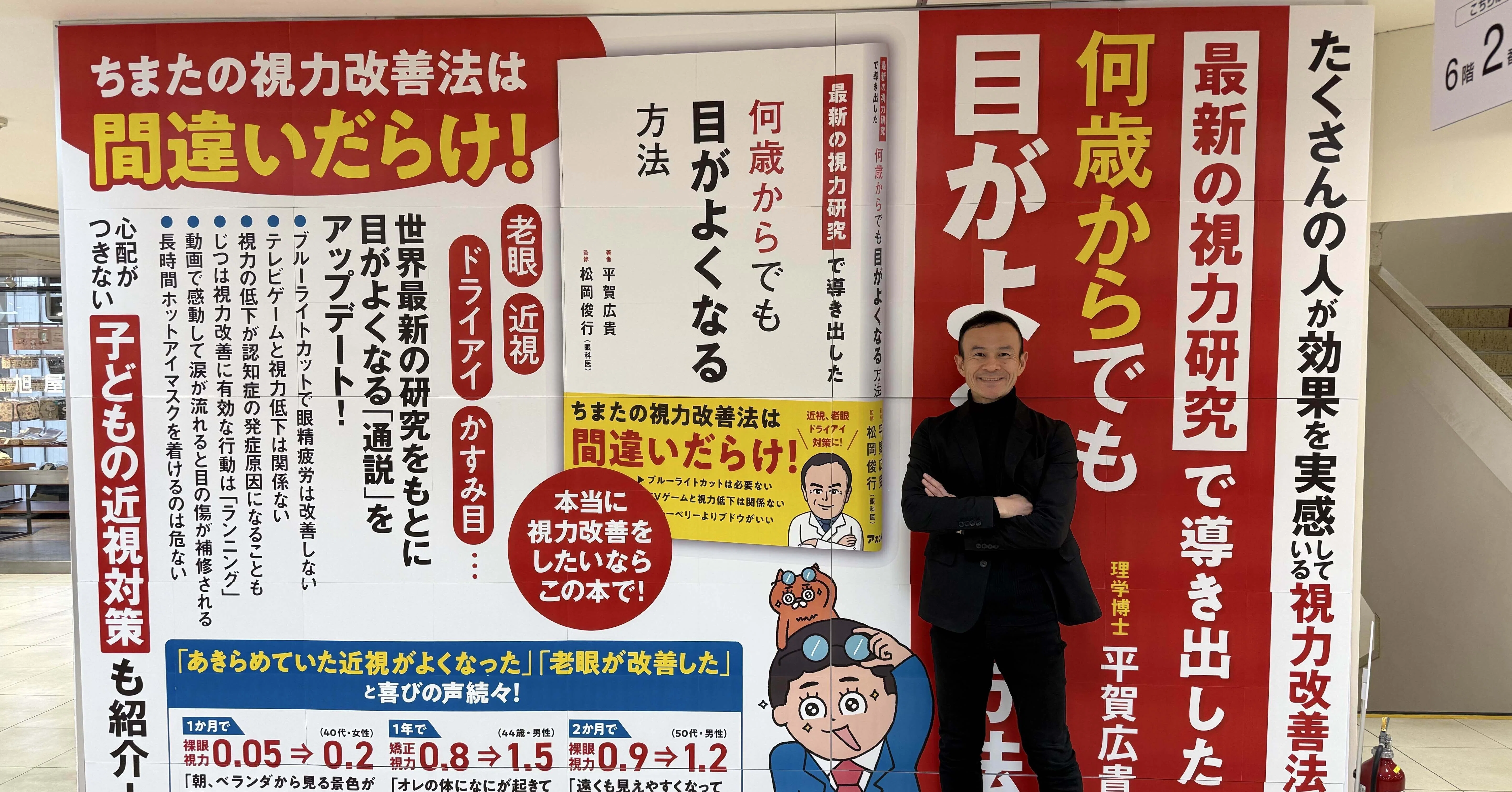 平賀広貴（視力4.5、目と脳の研究者）｜note