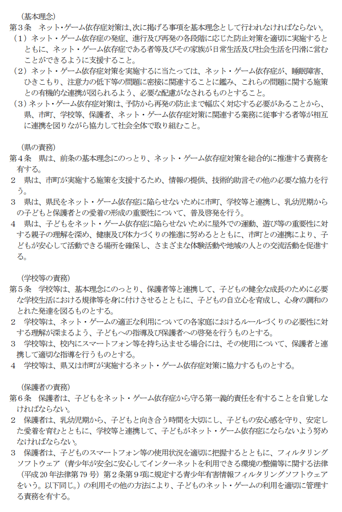 香川県ネット ゲーム依存症対策条例素案 の問題点を徹底的に整理 じーくどらむす Note