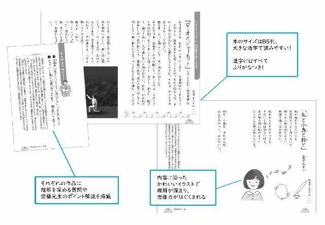 齋藤孝先生は、なぜ小学1年生向けに理想の国語教科書をつくったのか