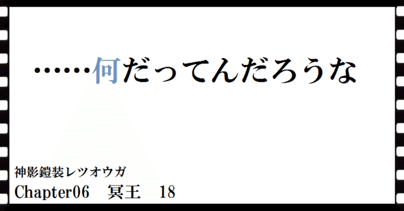 神影鎧装レツオウガ　第六十九話