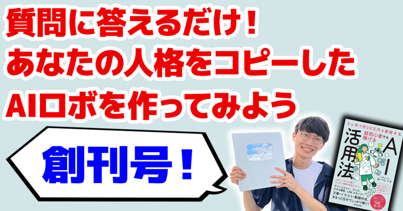 最も信頼できる あべむつきのAI活用法マガジン｜あべむつき｜note 健康家電