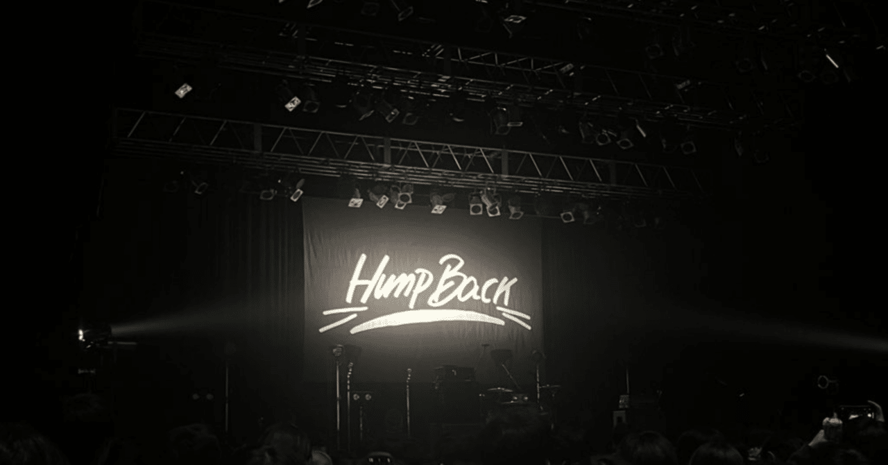 Hump Back 打上判所｜け