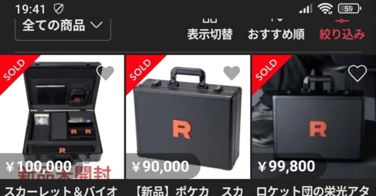 転売ヤーを通報する活動と、まだチャンスがあるよという話｜スージー