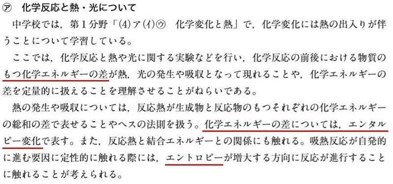 高校化学から熱化学方程式が廃止 めでたい 何が問題で どう教えるか きちんと エンタルピーで教えるようになります K研究者の日々是好日 Note 高校化学から熱化学方程式が廃止 めでたい 何が問題で どう教えるか きちんと エンタルピーで教えるようになります K研究者の日々是好日 Note