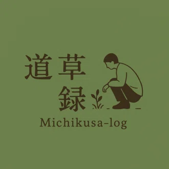 Michikusa-log