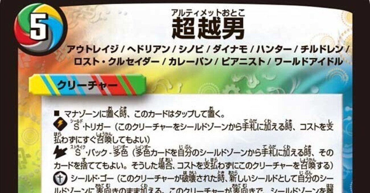 デュエパーティー用構築済みデッキ 5c超越チェンジ レベル3 2重スリーブあり 第4回デュエパヶ原】G-NEOで新たなステージへ5c超越チェンジデッキ