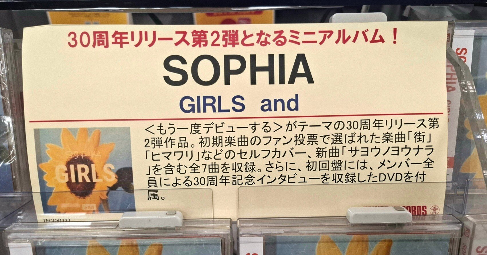 SOPHIA『GIRLS and』～2025.4.2リリース～｜みーこ