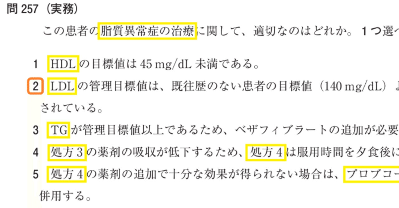 松廼屋｜論点解説 薬剤師国家試験対策ノート問 107-256-257【薬理