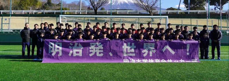 明治大学体育会サッカー部｜note