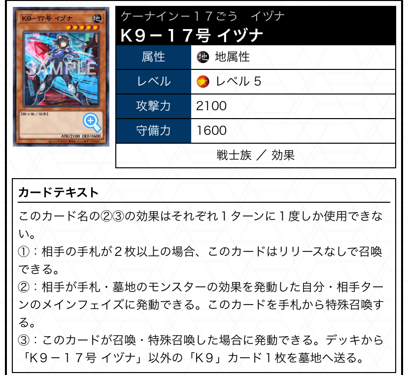 遊戯王OCG K9 デッキパーツ ヨクル リッパー ランタン イズナ ①