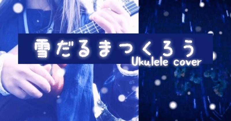 雪だるまつくろう の新着タグ記事一覧 Note つくる つながる とどける