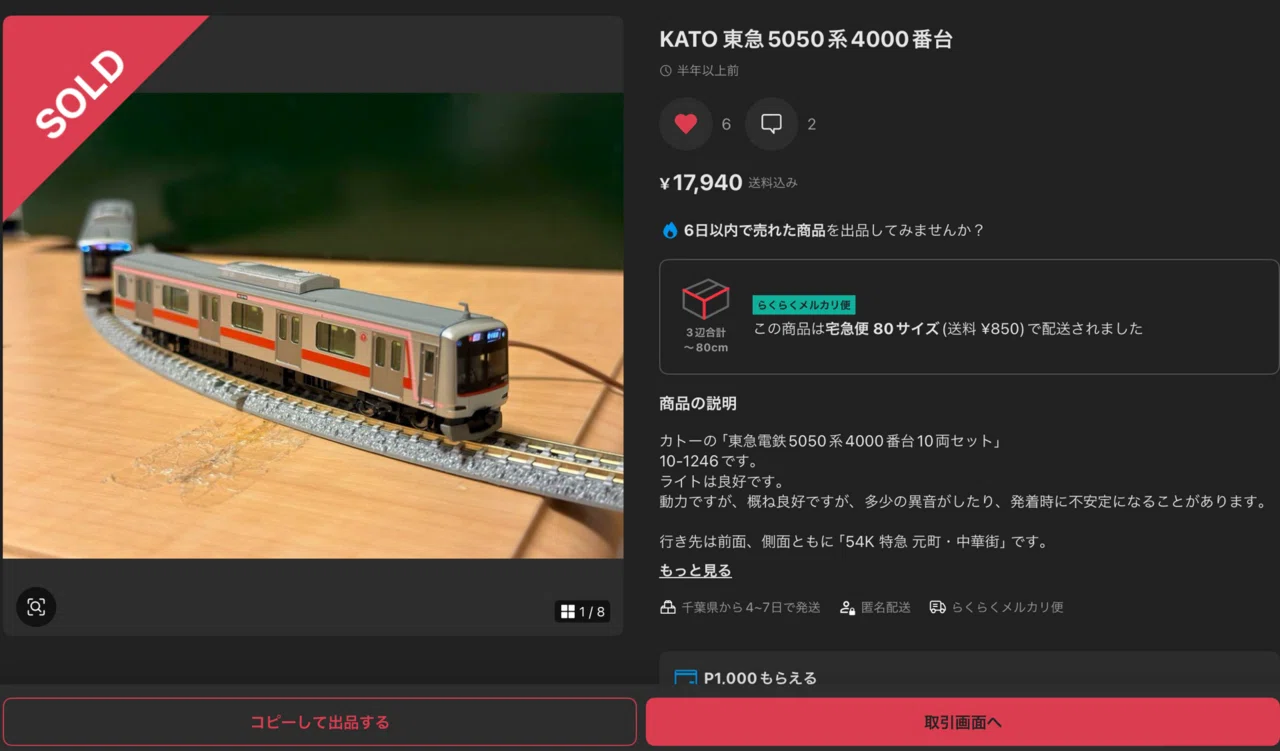 直通ネットワーク電車の加工｜Nambu_e233
