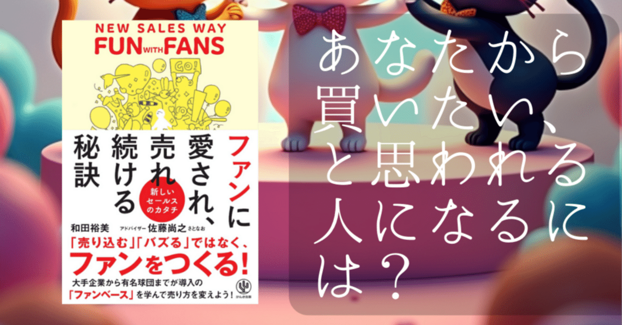 あなたから買いたいと思われる人になるには?|my_konomi あなたから買いたいと思われる人になるには?|my_konomi