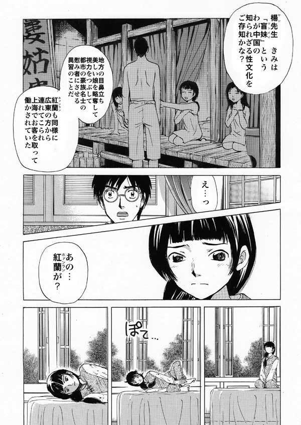 盲妹 Manmei 3案原稿 Part 1 P01 Hayato Note