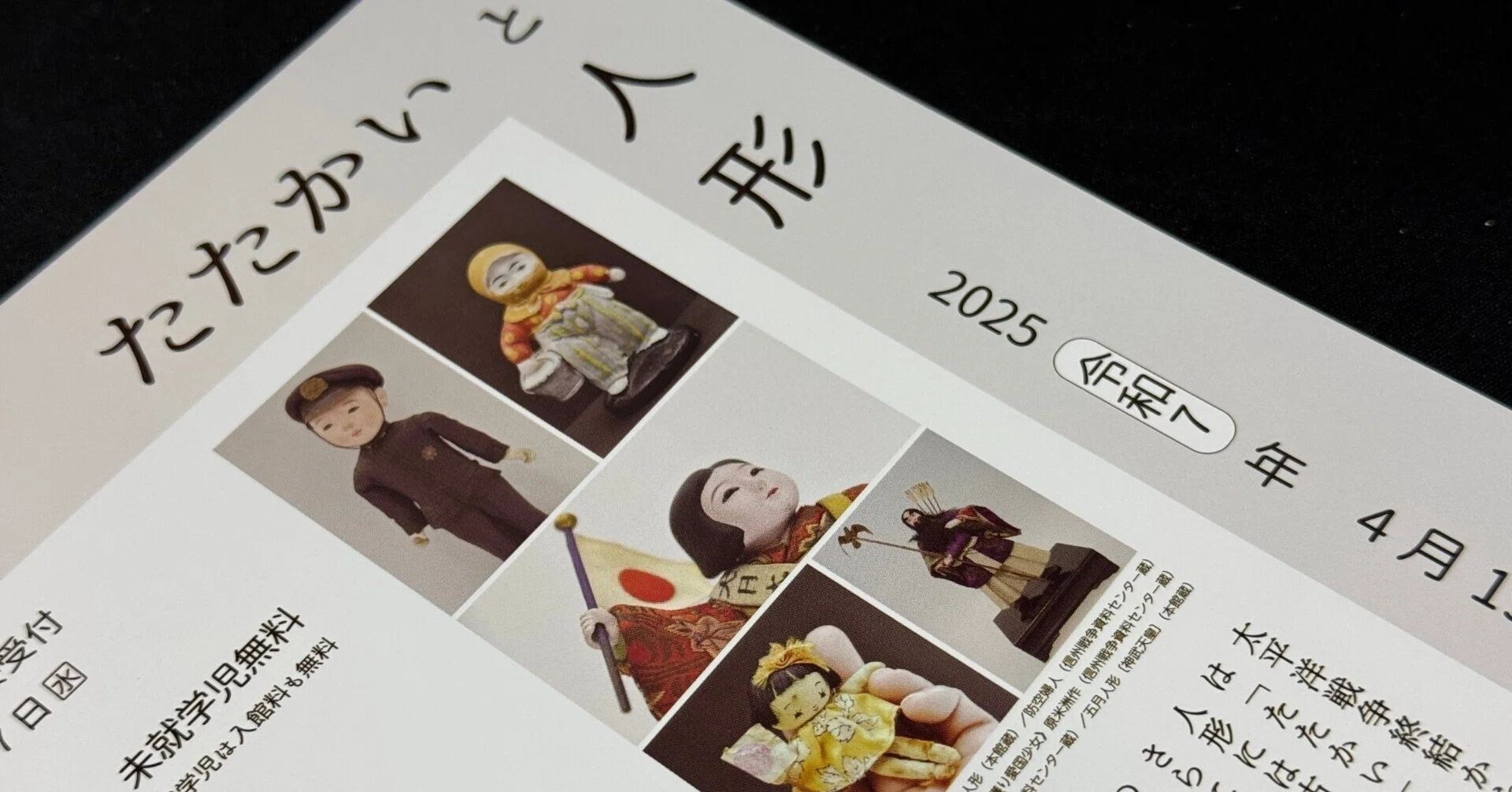 活動歴および当時の関連ビジュアル記録