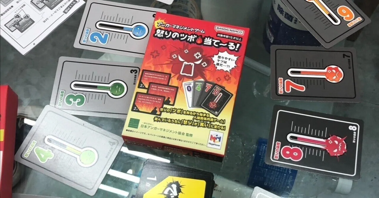 相手の怒りとリンクせよ「アンガーマネジメントゲーム」｜かたきり 
