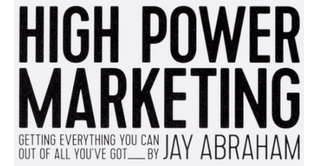 ハイパワーマーケティングHIGH POWER MARKETING 新訳 ハイパワー・マーケティング あなたのビジネスを加速させる「力