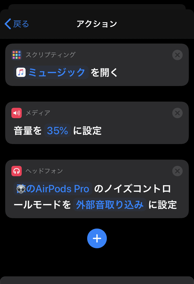 オートメーション機能でiosの操作を自動化する りるた Note