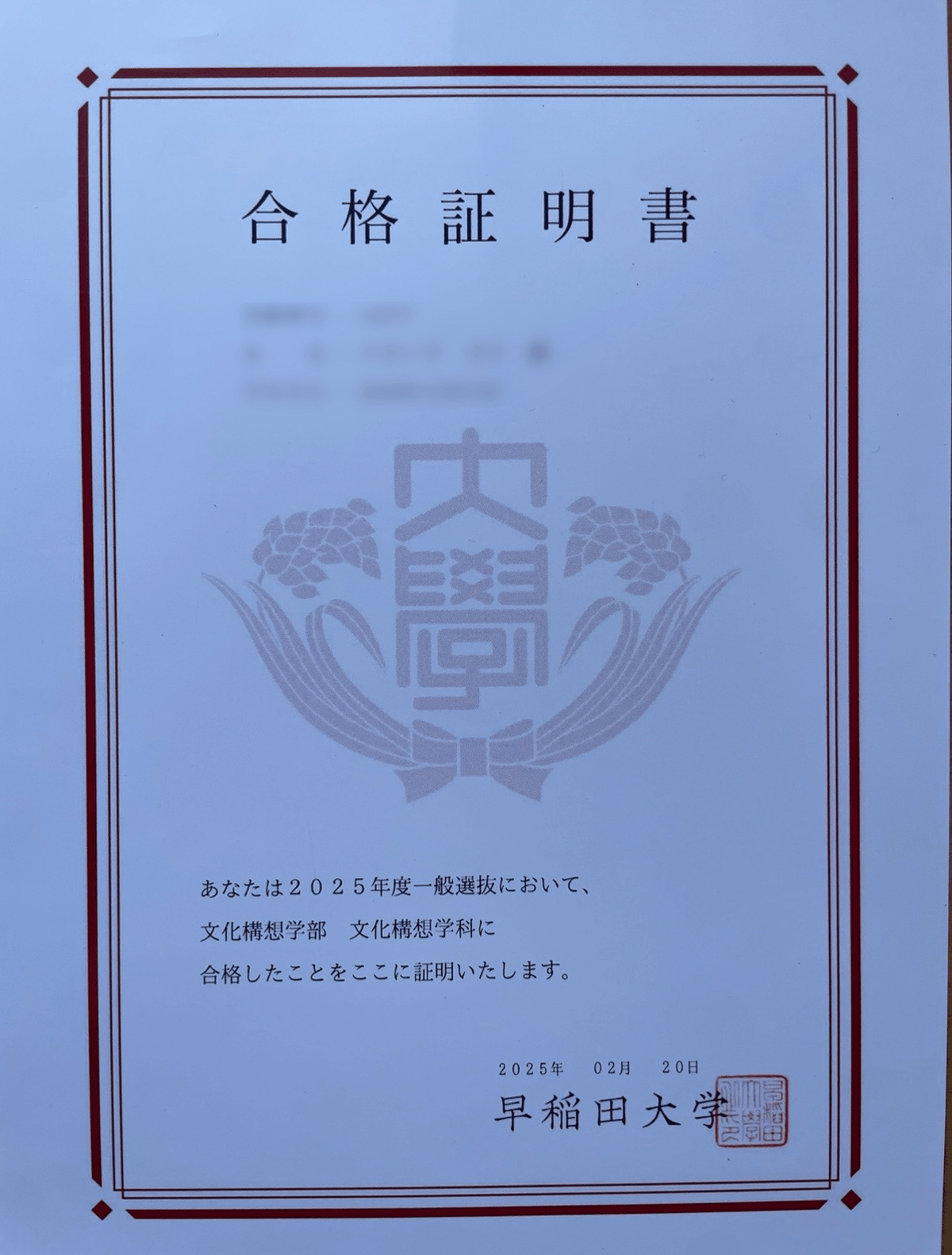 なにが何でも早稲田大学に入る本: 100パ-セント合格の秘訣はこれ