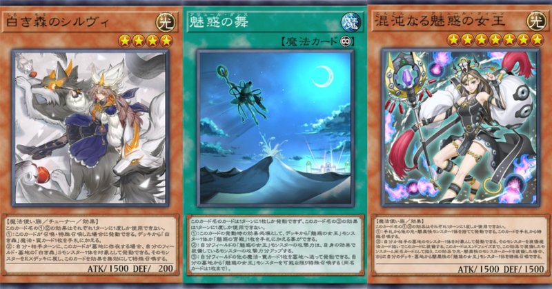 遊戯王】白き森の基本展開｜roku