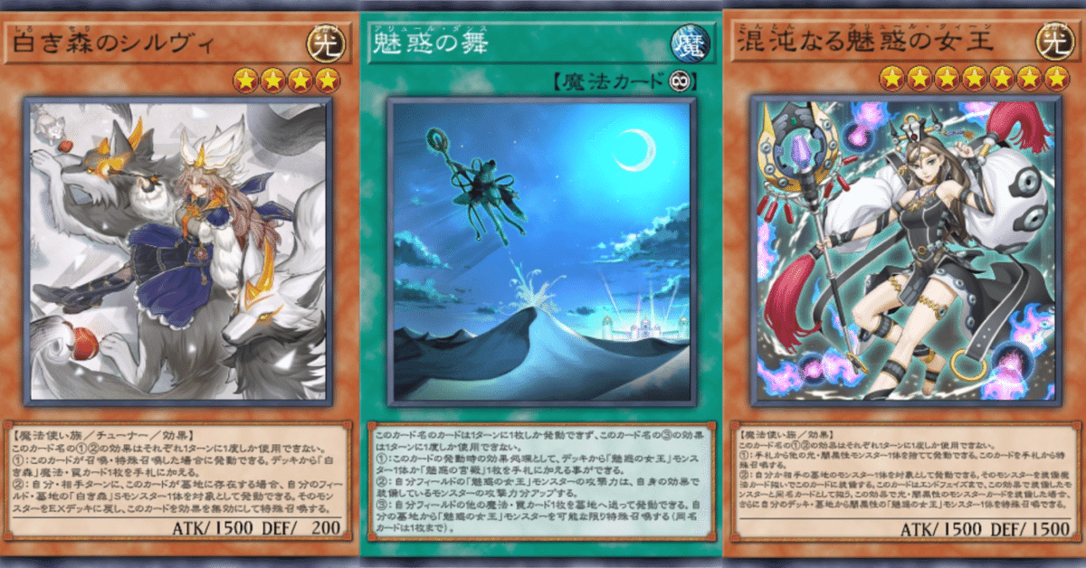 【初回限定】 白き森に魅惑の女王を混ぜて使ってみたら【MD】｜金井凛 遊戯王OCG デュエルモンスターズ