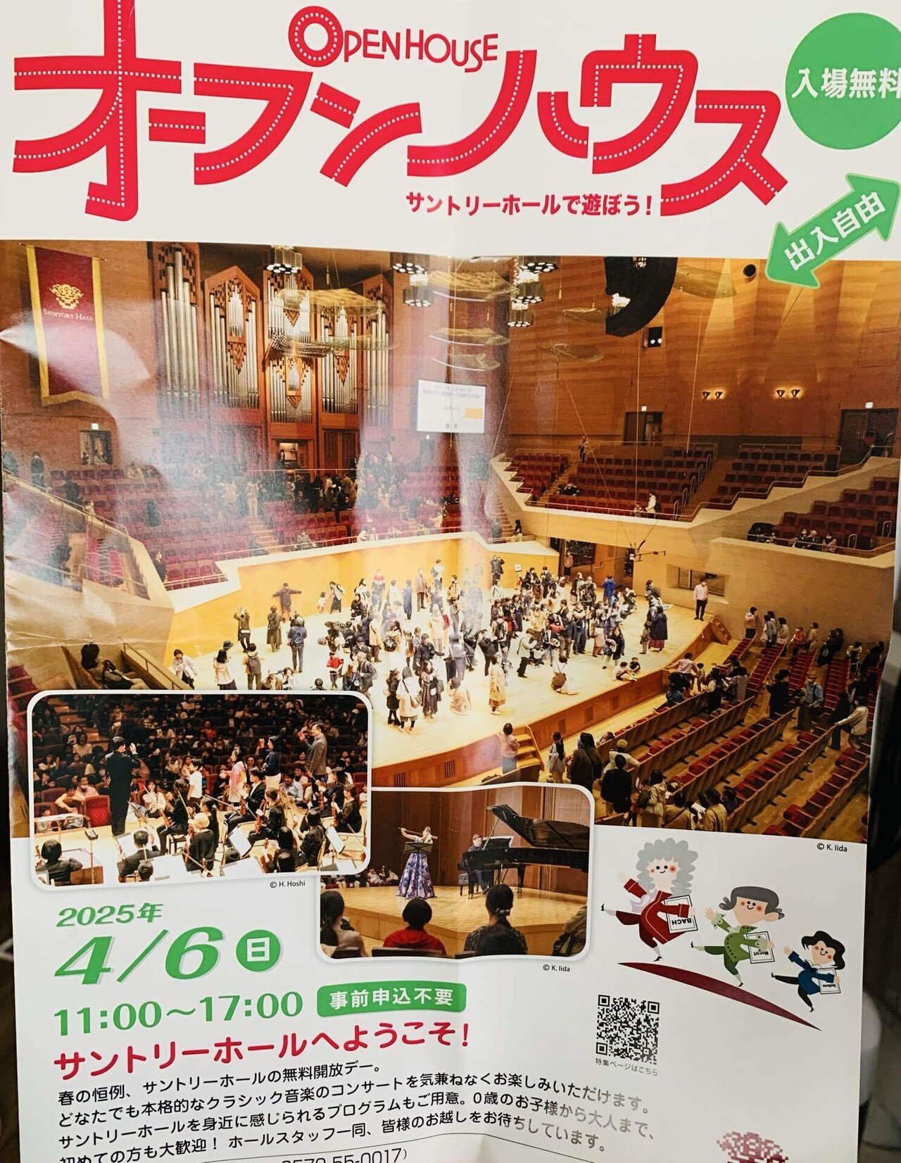 サントリーホールの特等席？｜櫻木 由紀 Yuki Sakuragi