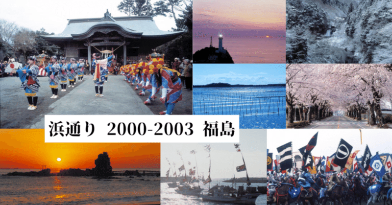 クラウドファンディング成功のために、実行者が普段から心がけた方が良いこと　ー浜通り 2000-2003 福島プロジェクトを見てー