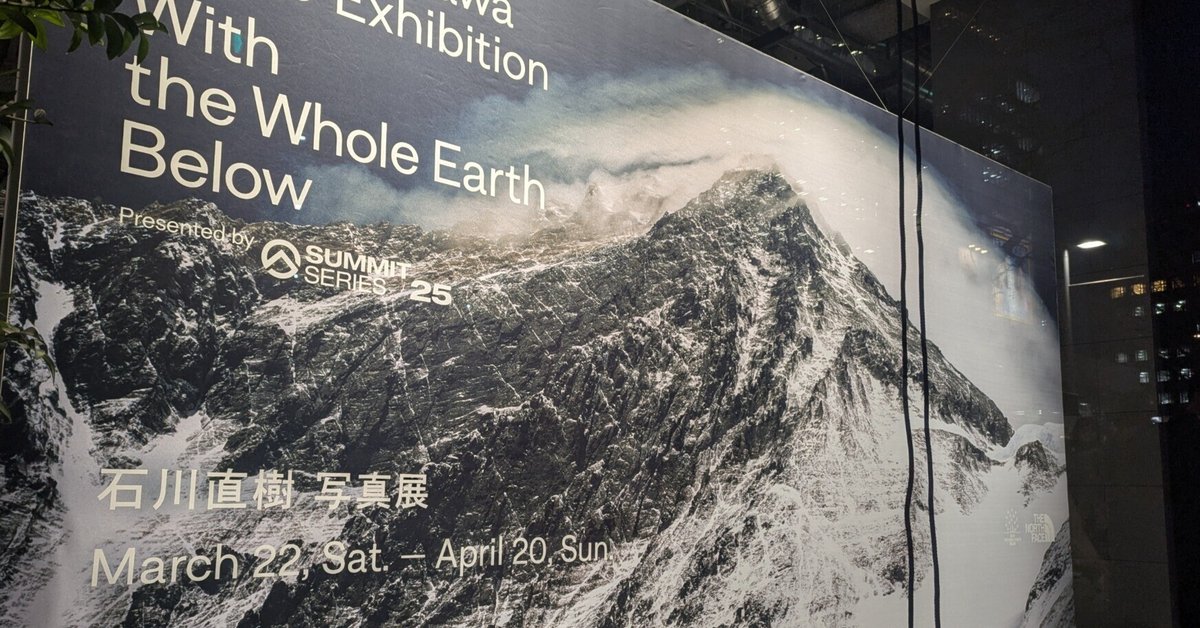 石川直樹 写真展【With the Whole Earth Below】に!|鈴木みき 石川直樹 写真展【With the Whole Earth Below】に!|鈴木みき