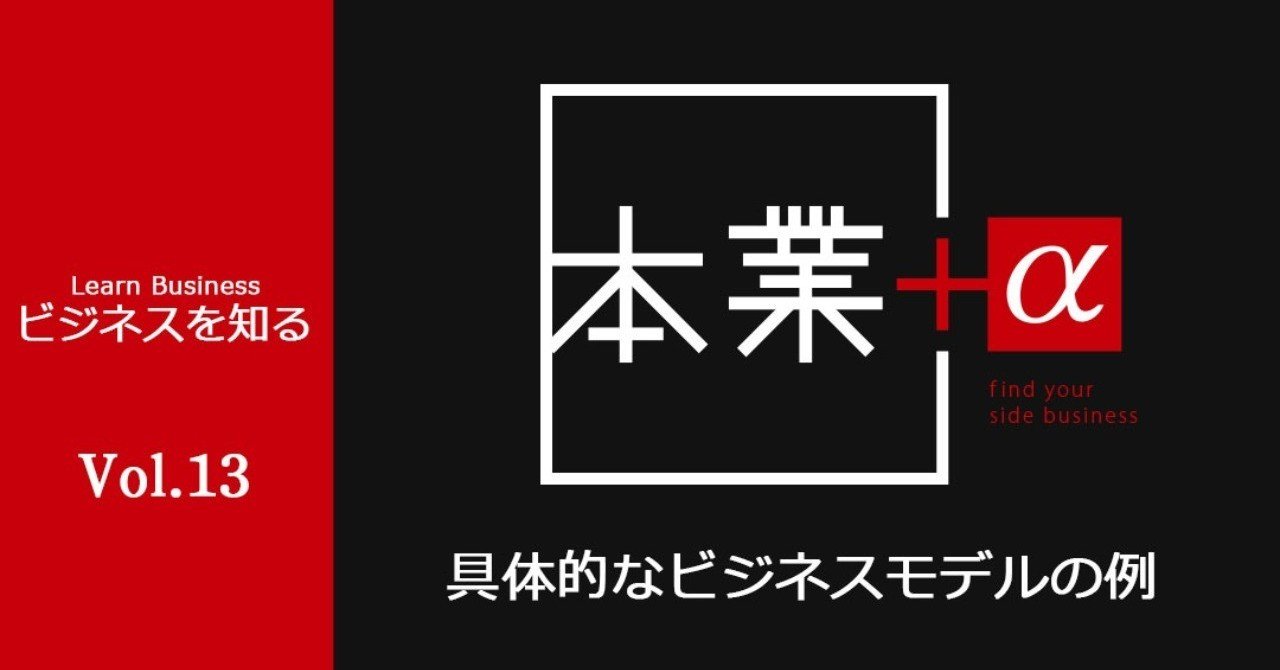 文字数5000字 絶対に知っておくべきビジネスモデル４つのセグメント ホンプラ君 ビジネスガチ勢 Note