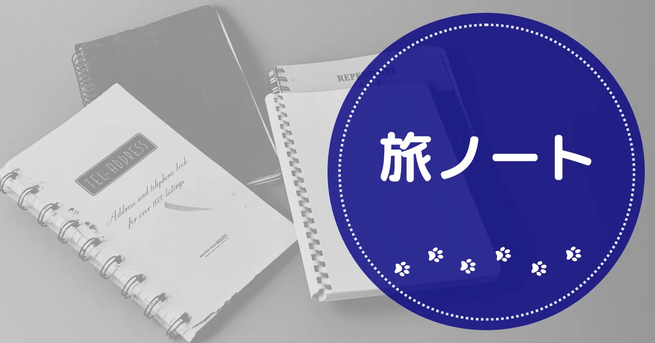 旅計画は100均A5ノート】文字がまっすぐ書けない私の悩みは方眼タイプ 